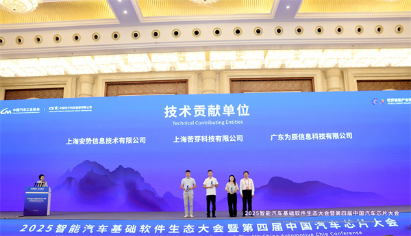 2025智能汽车基础软件生态大会暨第四届中国汽车芯片大会在渝召开