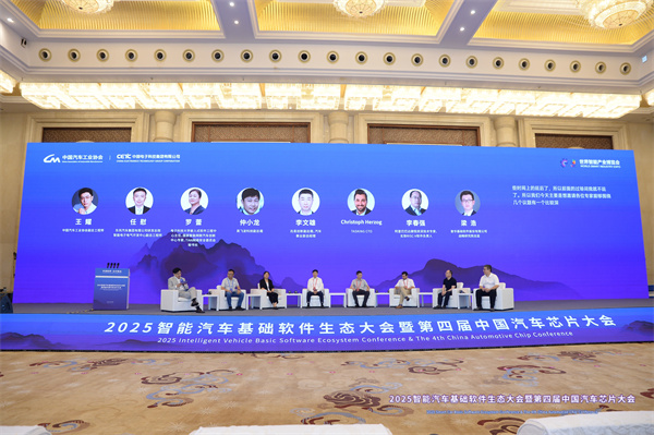 2025智能汽车基础软件生态大会暨第四届中国汽车芯片大会在渝召开