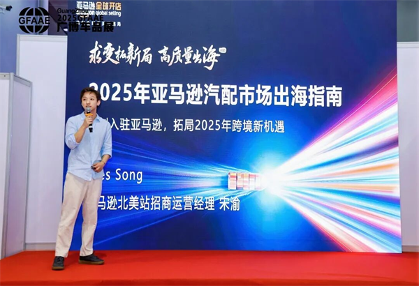 2025第二届中国广州国际汽车后市场展览会展后报告