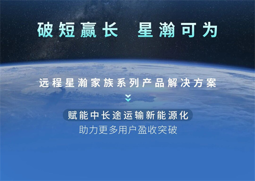 一图读懂远程星瀚家族中长途场景系列解决方案