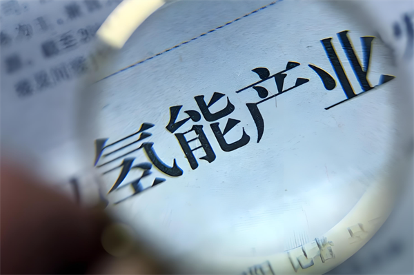 氢能产业从政策红利期逐渐走向规模应用期