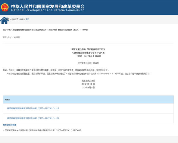 力推新型储能高质量发展：两部委发文肯定氢储能技术