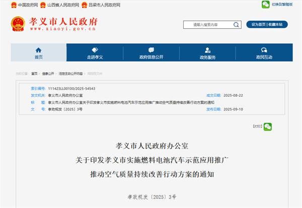 孝义：年内力争新增1000辆氢能重卡，每辆车补贴13.23万元