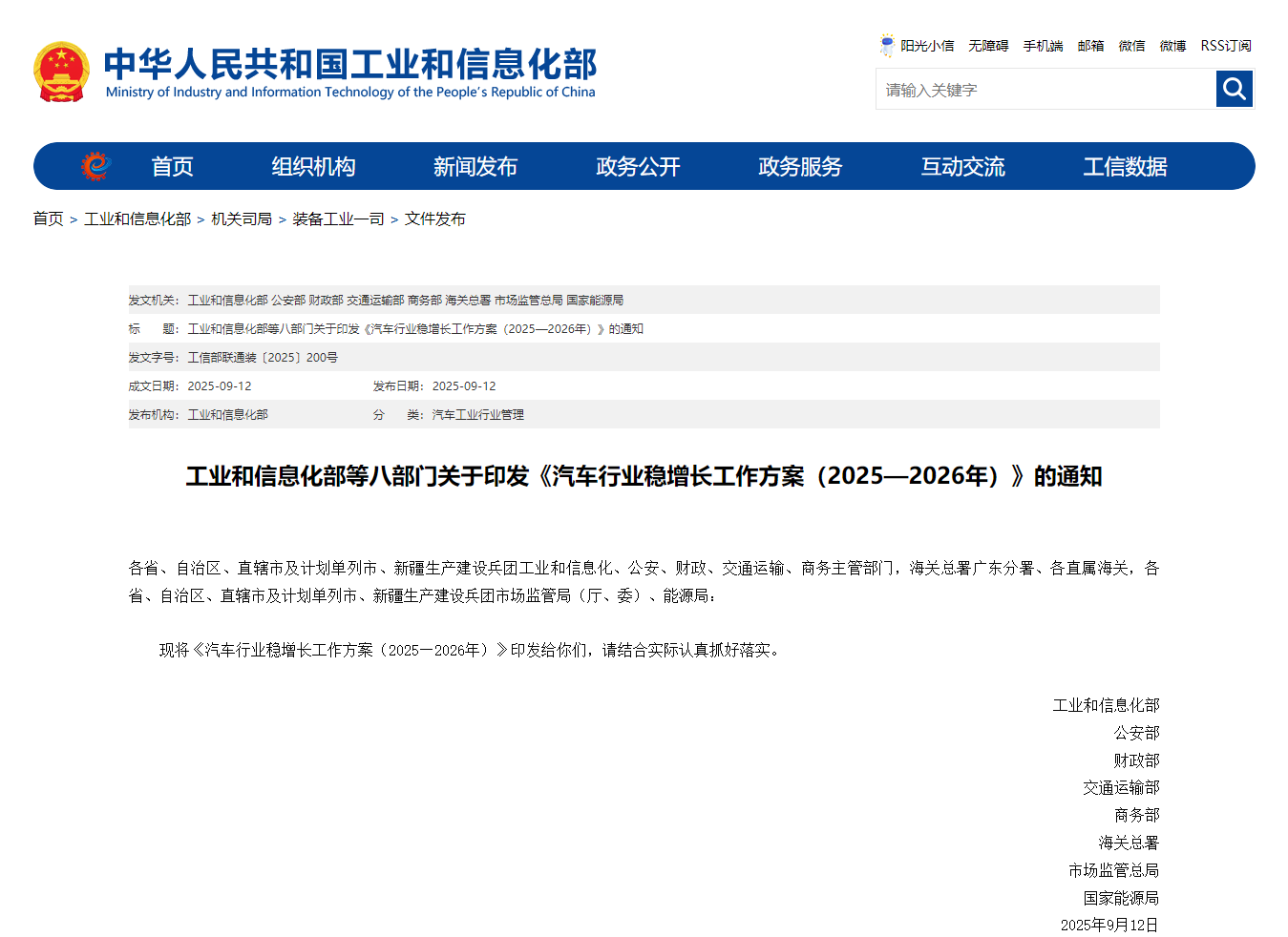 八部委联合发文，再提汽车行业稳增长