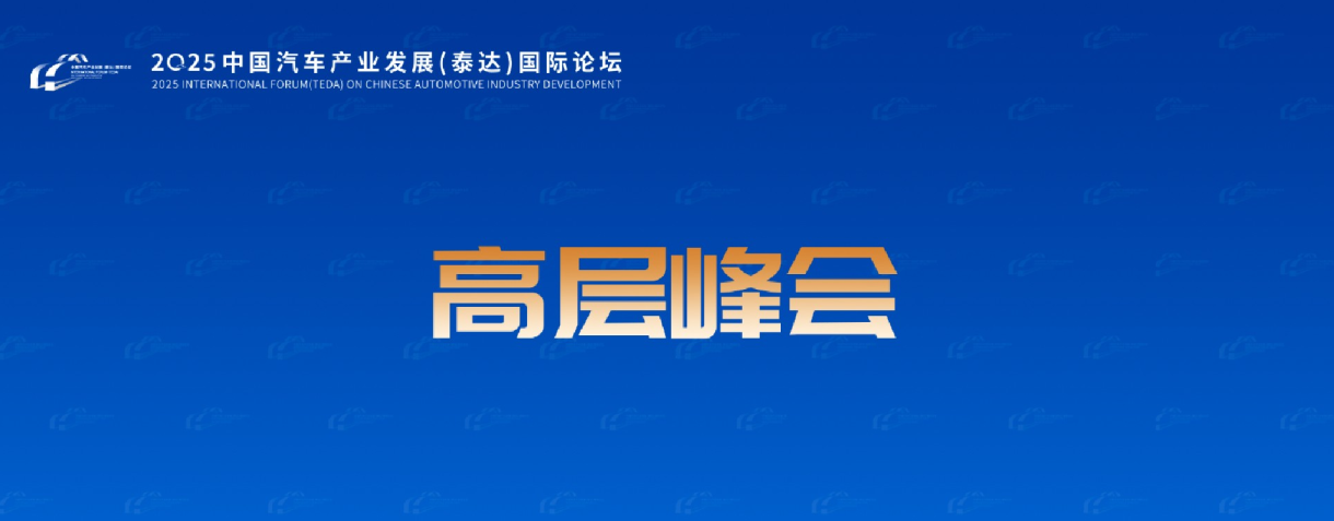 “含金量”“含智量”“含绿量”三连跳！  泰达汽车产业迎来高质量发展“新纪元”