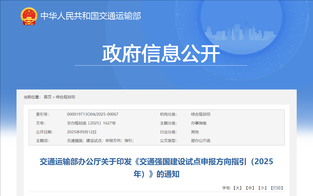 推进甲醇、氢燃料电池等船舶建造及使用！《交通强国建设试点申报方向指引（2025年）》发布