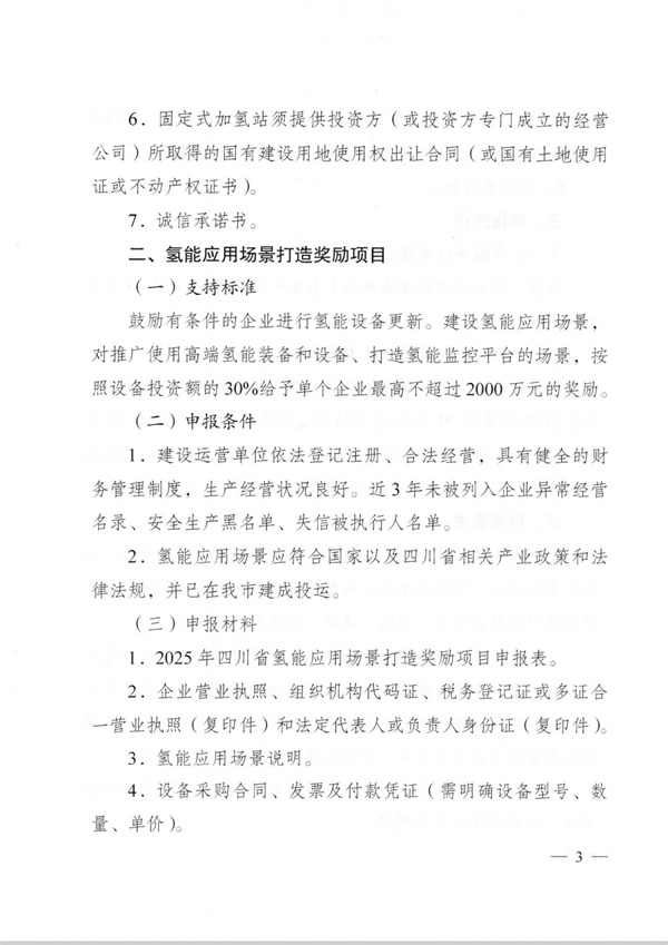 速报！成都氢能产业链激励兑现申报通道正式开放