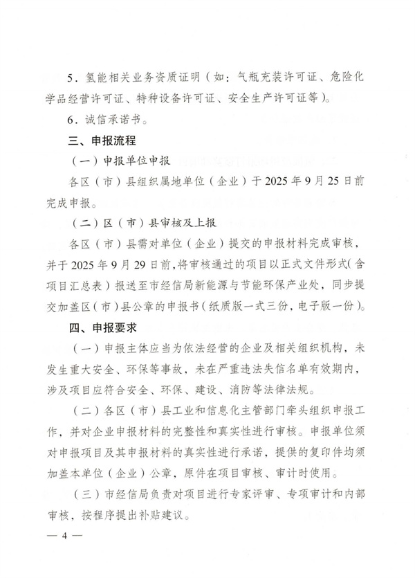 速报！成都氢能产业链激励兑现申报通道正式开放