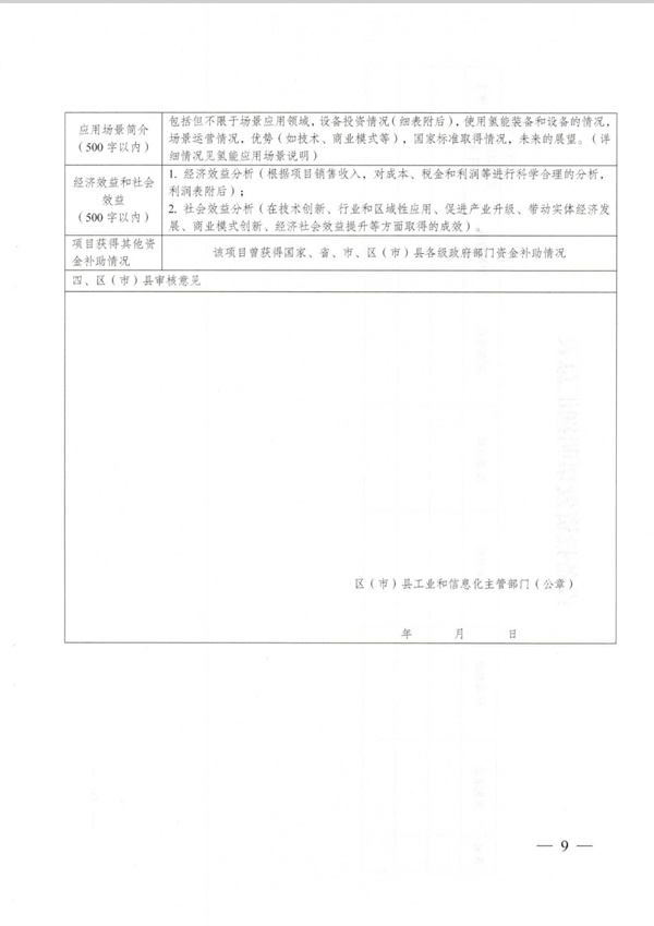 速报！成都氢能产业链激励兑现申报通道正式开放