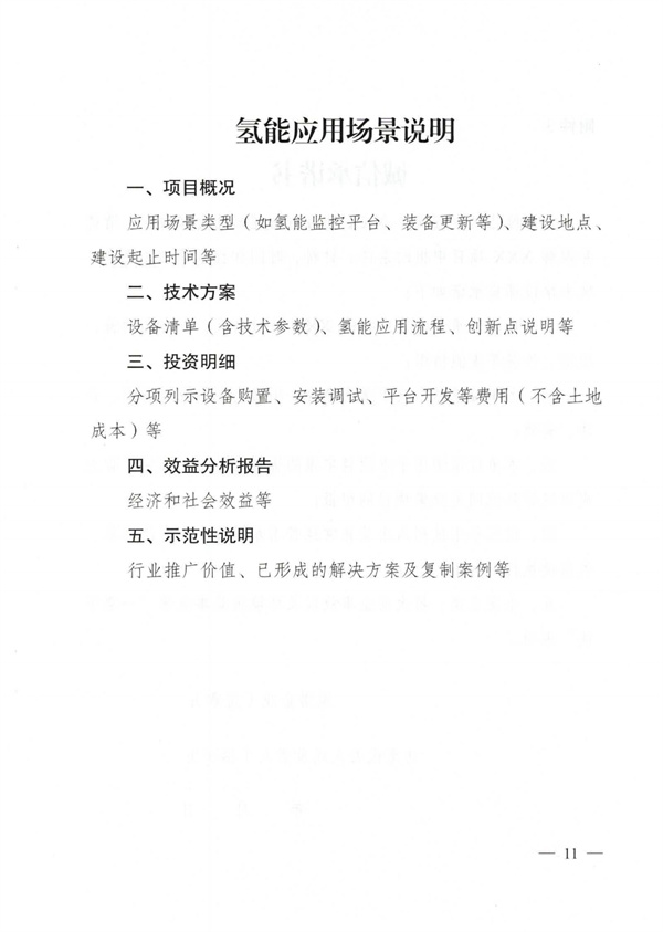 速报！成都氢能产业链激励兑现申报通道正式开放