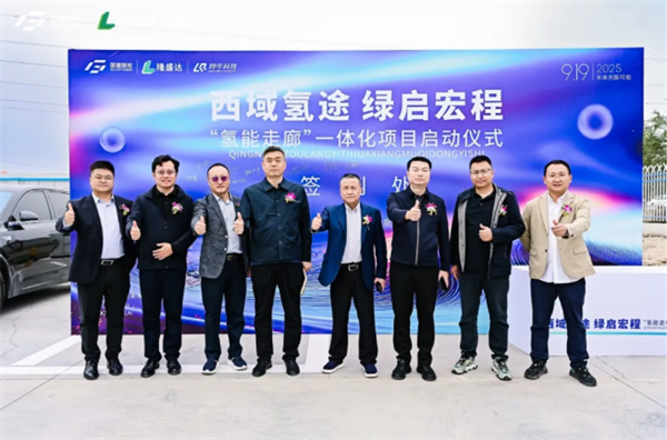 氢能走廊！1500台氢能车辆，62座加氢站
