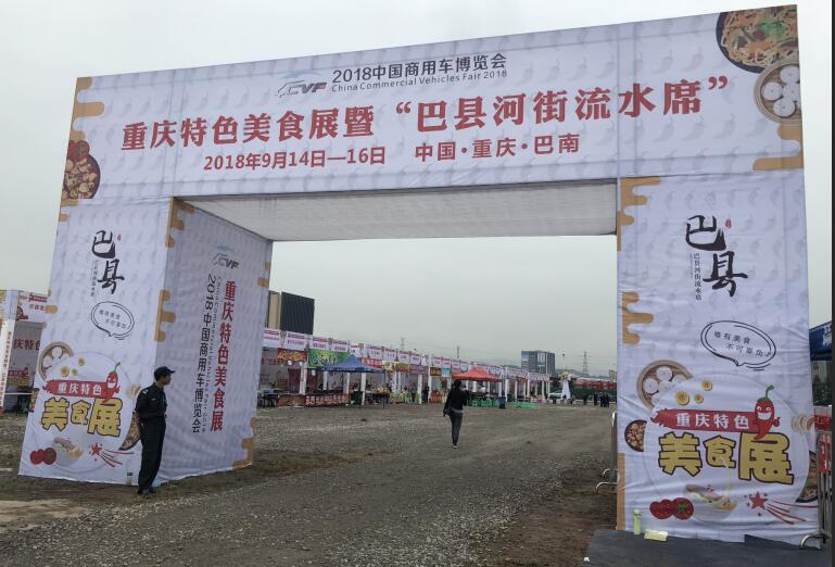 28家企业签约落户巴南 2018中国商用车博览会重庆