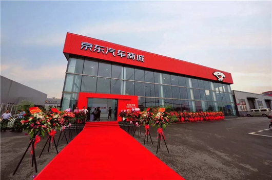 京东汽车商城拉开与造车新势力合作的序幕 新闻 中国汽车工业协会