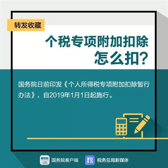 定了！1月1日起，个税专项附加扣除要这么扣 新闻 中国汽车工业协会