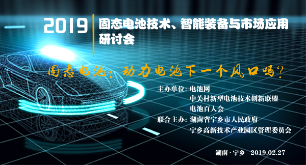 总投资30亿元 巨电新能源年产10亿Ah固态聚合物锂电池项目开工_