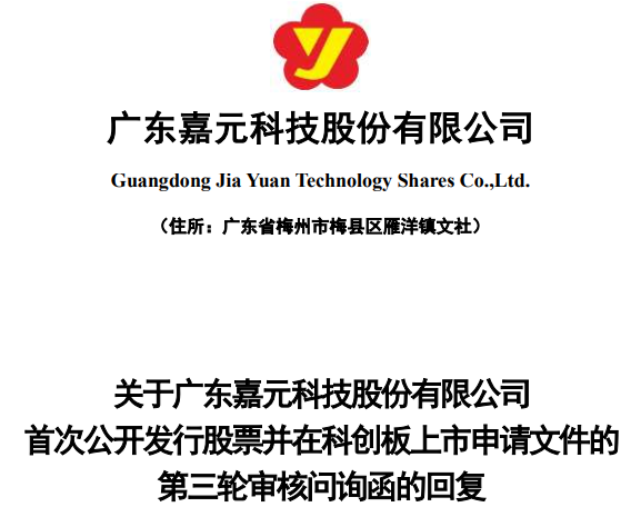 嘉元科技一季度销售6μm锂电铜箔超2547吨 4.5μm铜箔年底或量产_