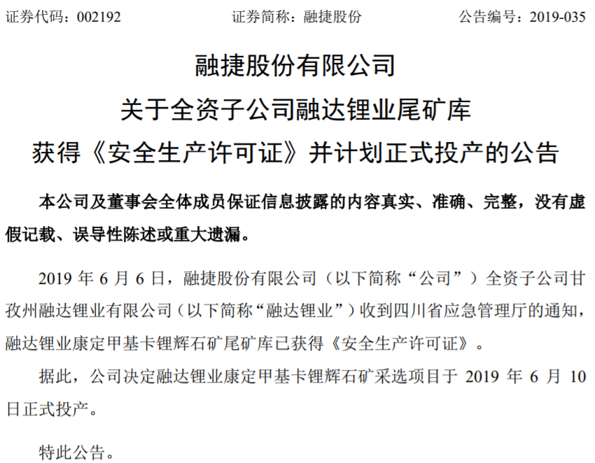 融捷股份旗下亚洲最大锂辉石矿山6月10日将正式投产_