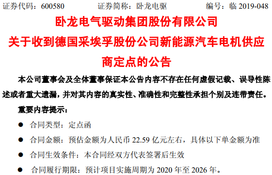 卧龙电驱获采埃孚新能源电机采购大单 预估金额22.59亿元_