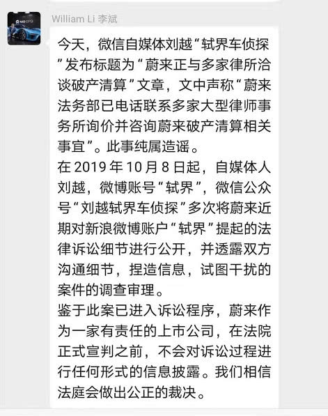 蔚来向律所咨询破产清算？李斌：此事纯属造谣_