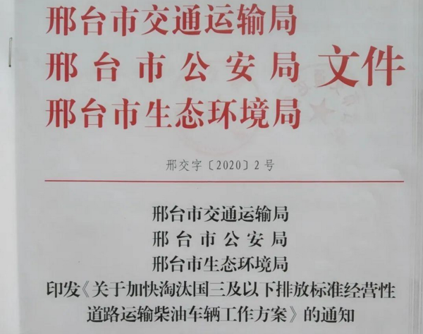 国三柴油货车今年淘汰补贴及限行政策大全！你的车还能坚持多久？ -